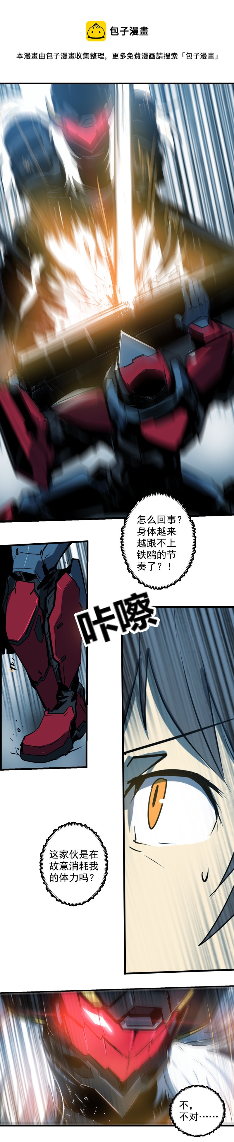 第二十话 淘汰（二）0