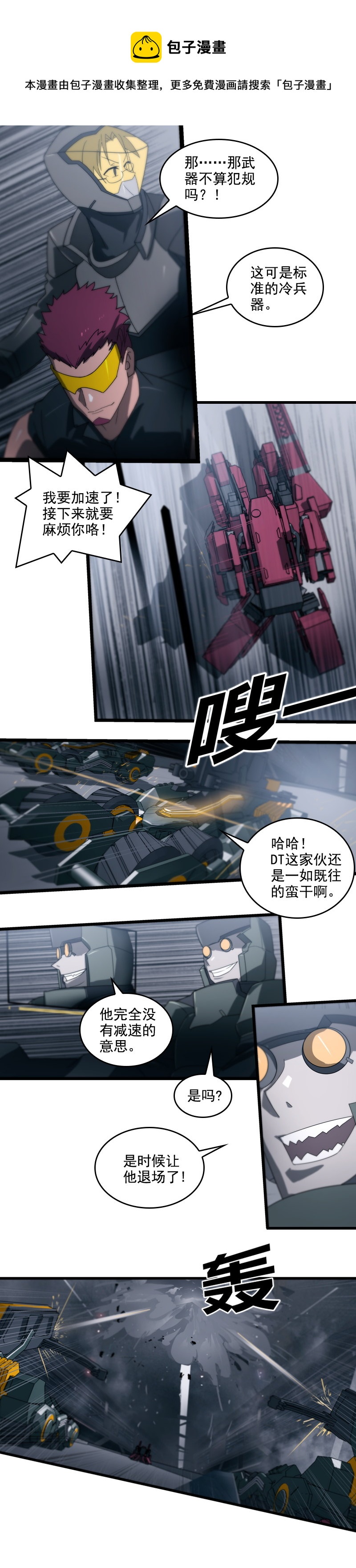 第二十三话 大暴走（二）0