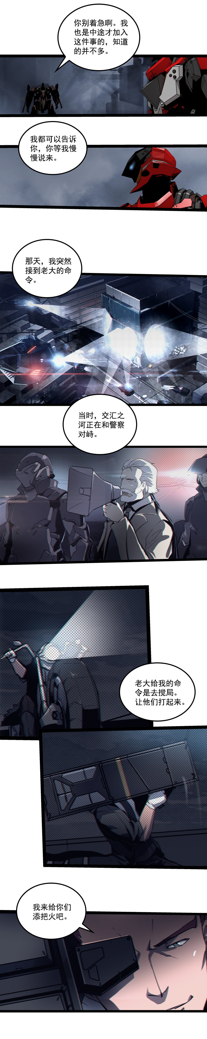 第三十话 执行者（一）3