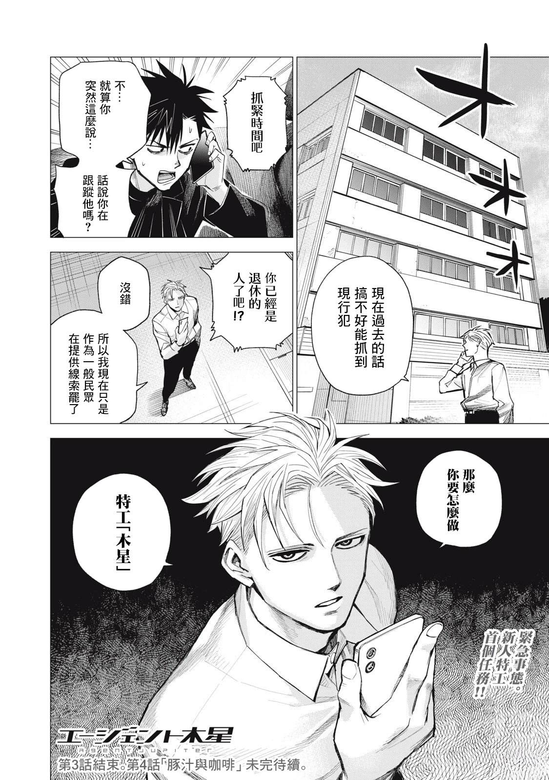 第3话29