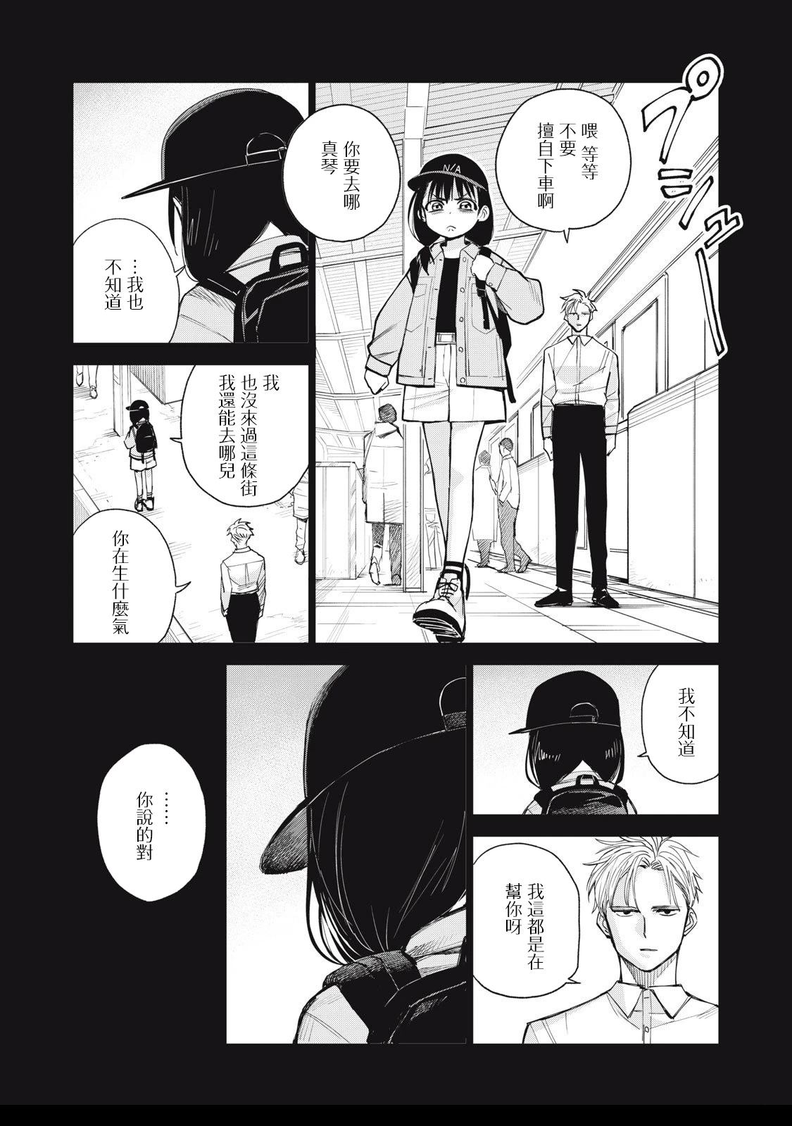 第3话9