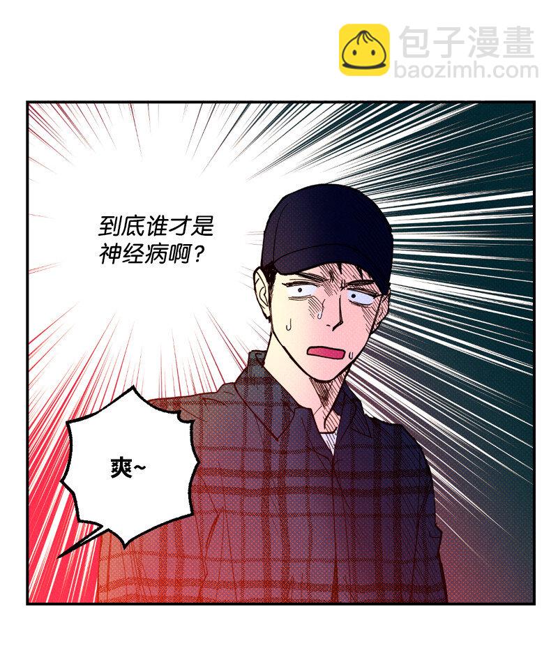 5 到底谁才是神经病？63