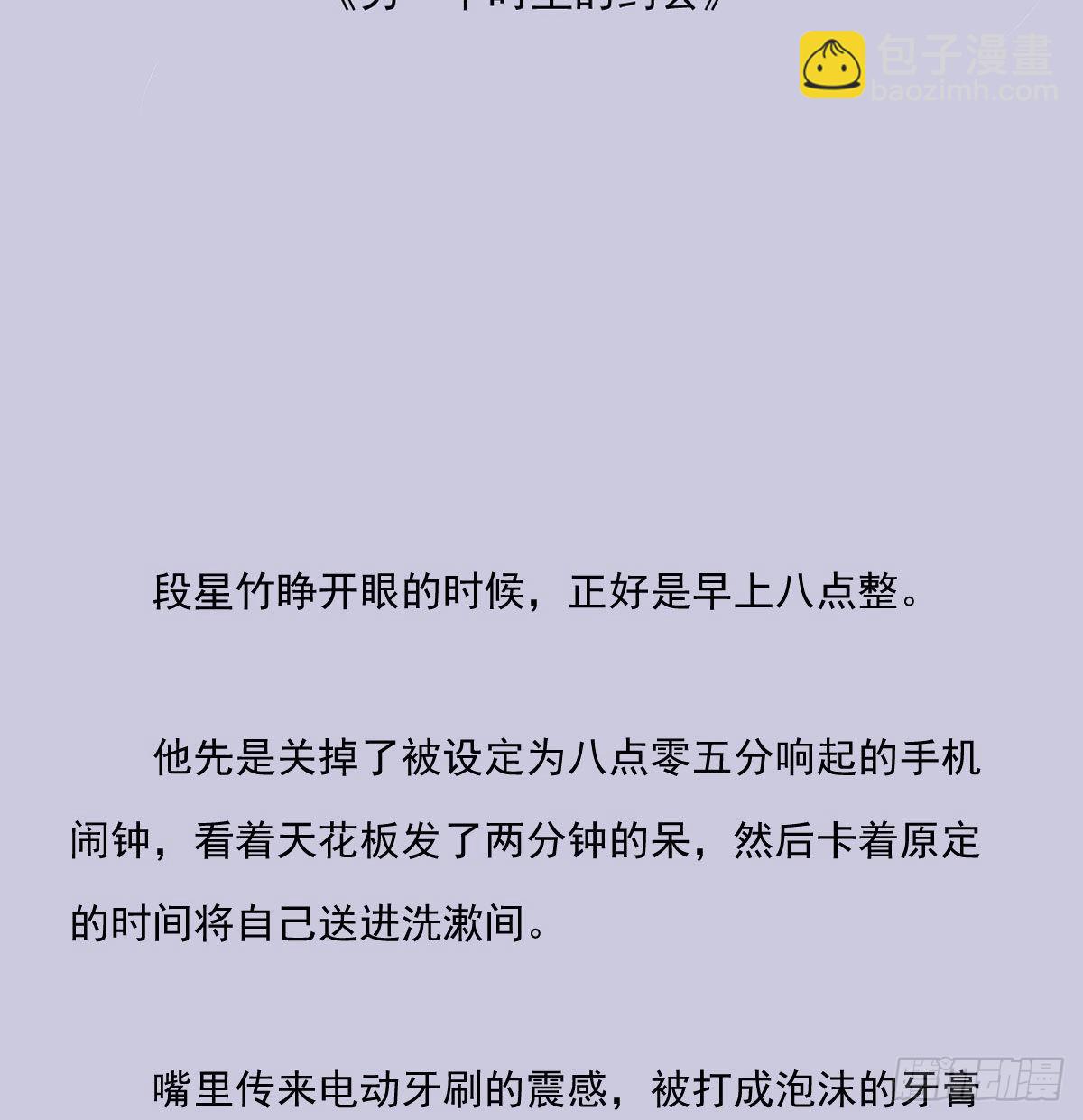 另一个时空的约会32