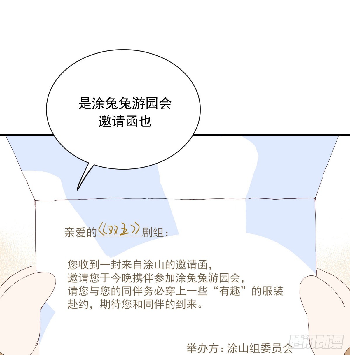 去游园会！2