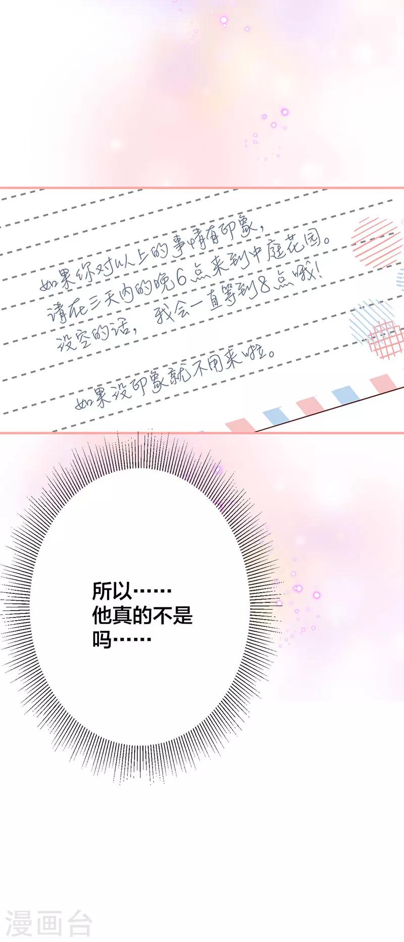 第13话 不属于你的名字21