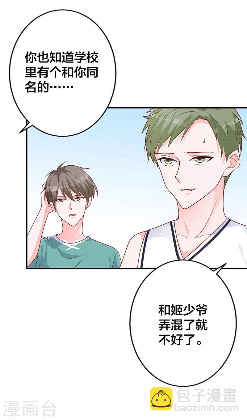 第13话 不属于你的名字4