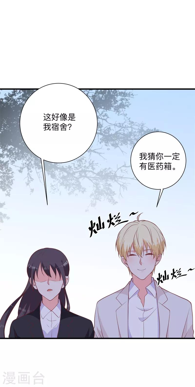 第41话 我的伤就拜托你了17