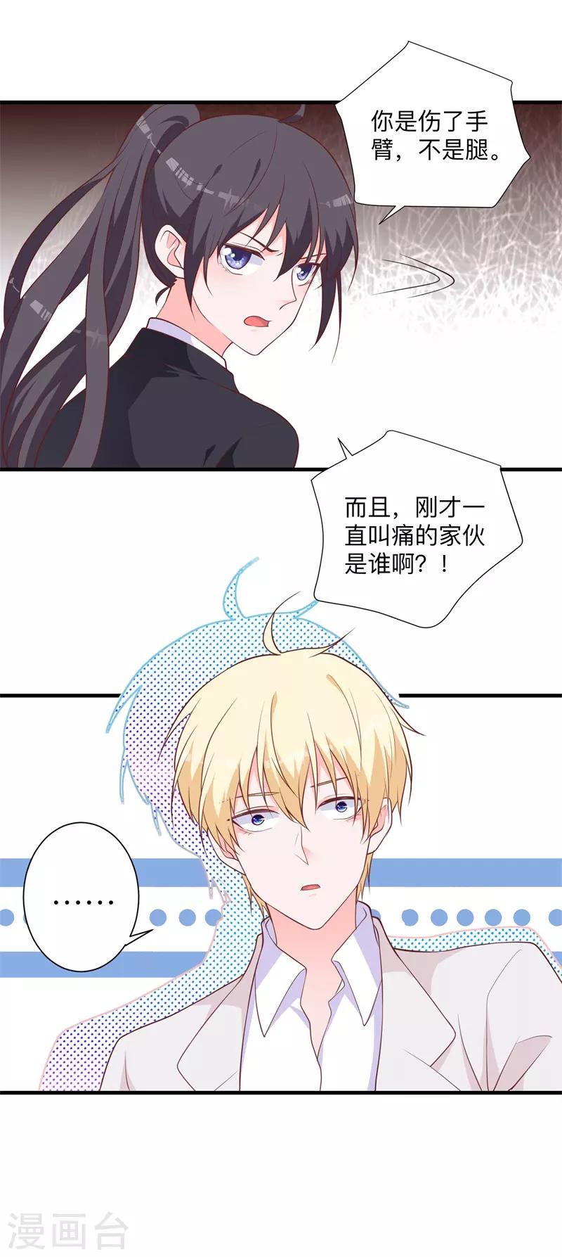 第41话 我的伤就拜托你了8