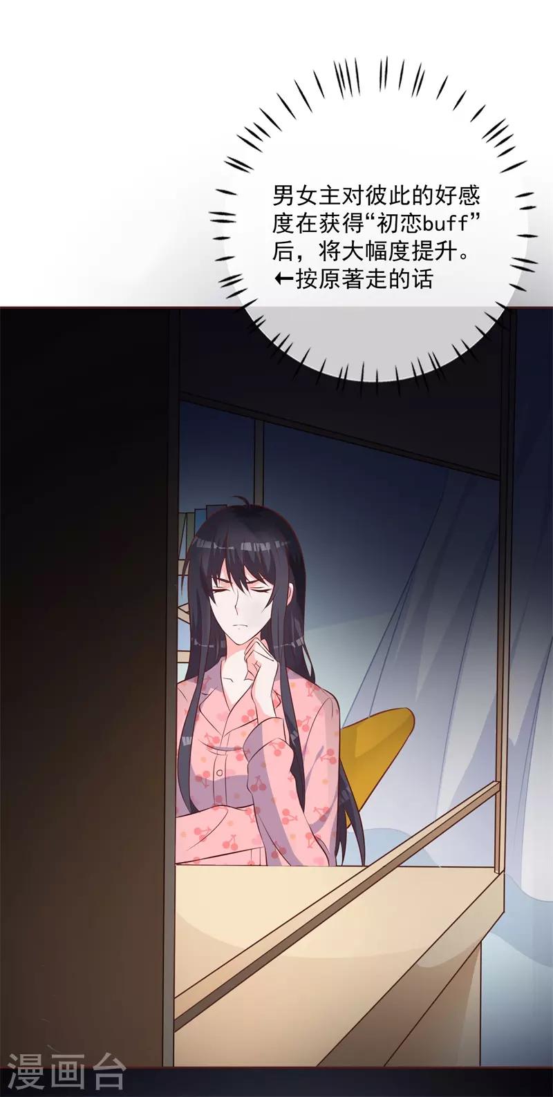 第53话 单纯的喜欢他这个人2