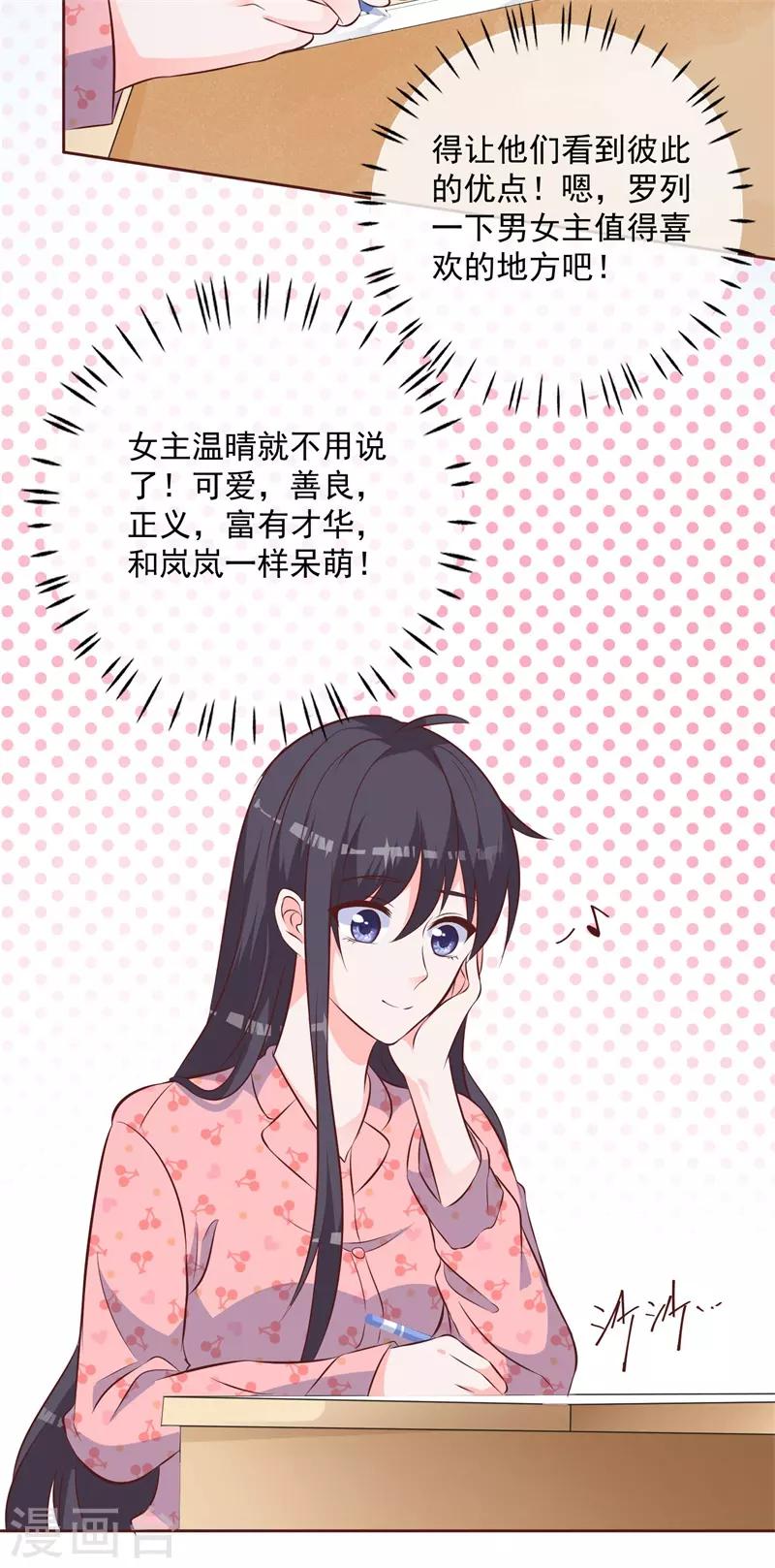 第53话 单纯的喜欢他这个人4
