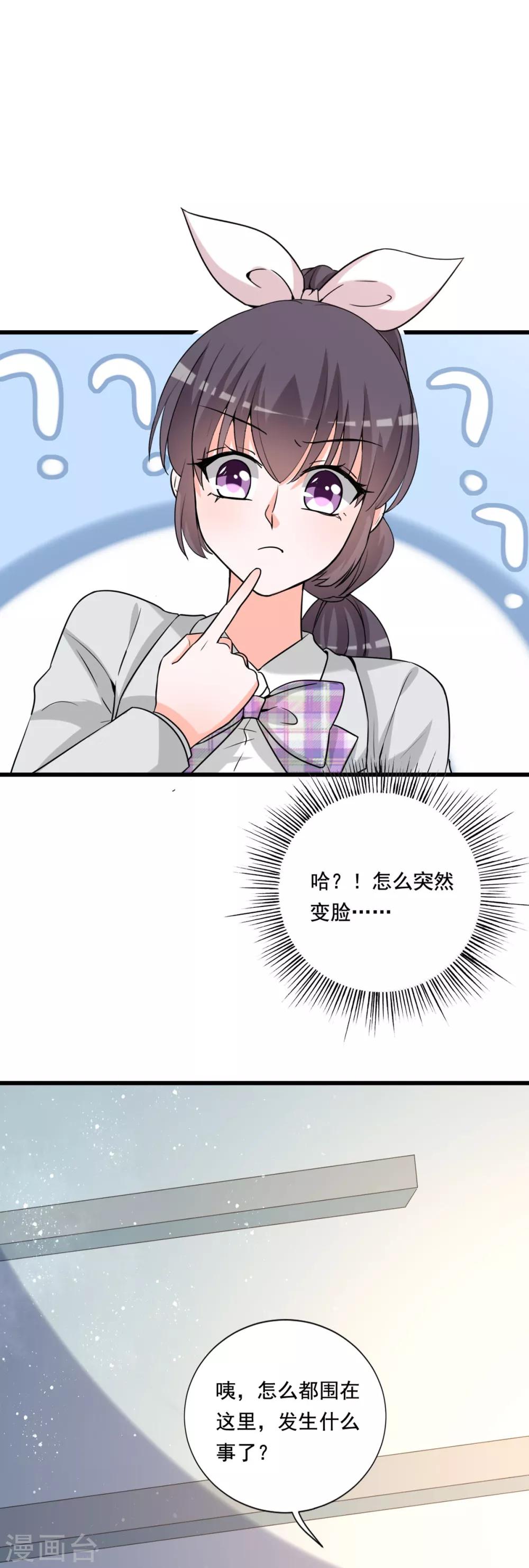 第85话 流言丑闻21