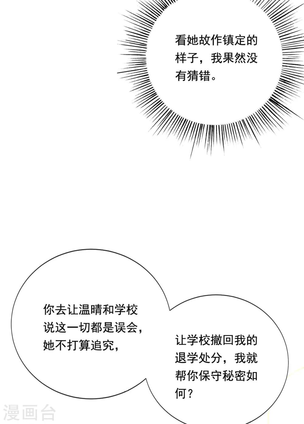 第85话 流言丑闻3