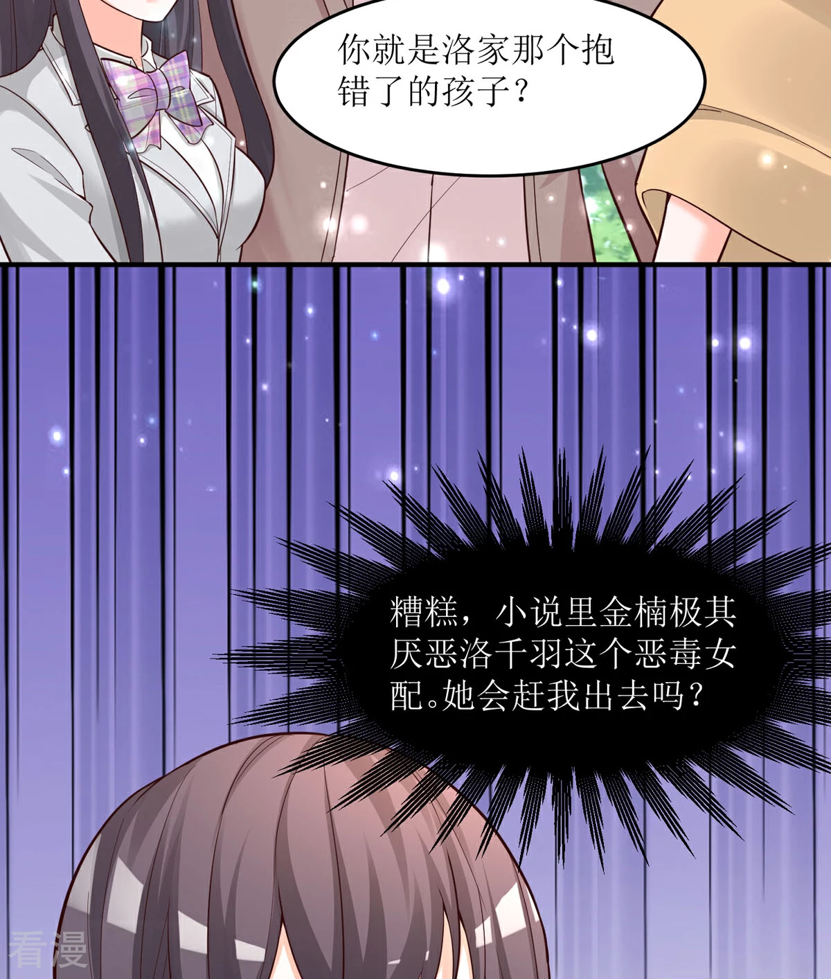 第91话 姨妈你好9