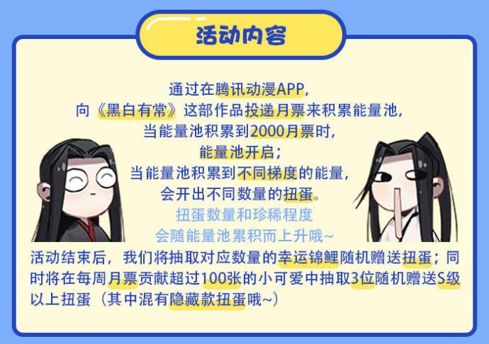 新年福利！投月票开扭蛋哦~1