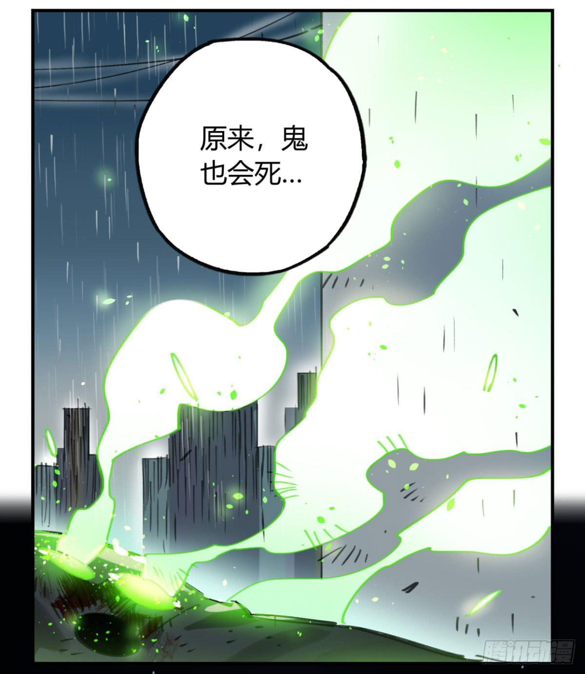 原来，鬼也会死…40