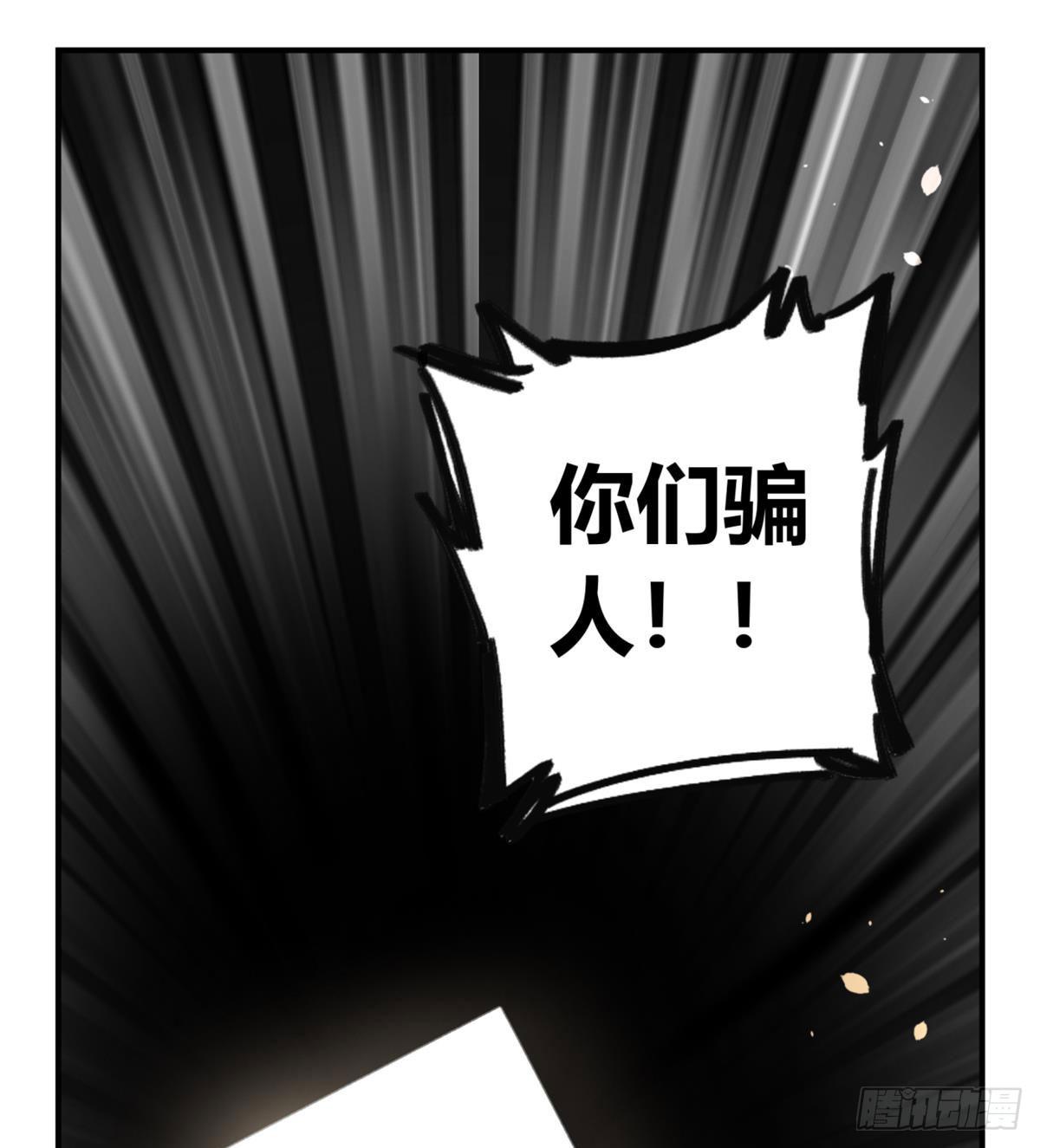 你们骗人34