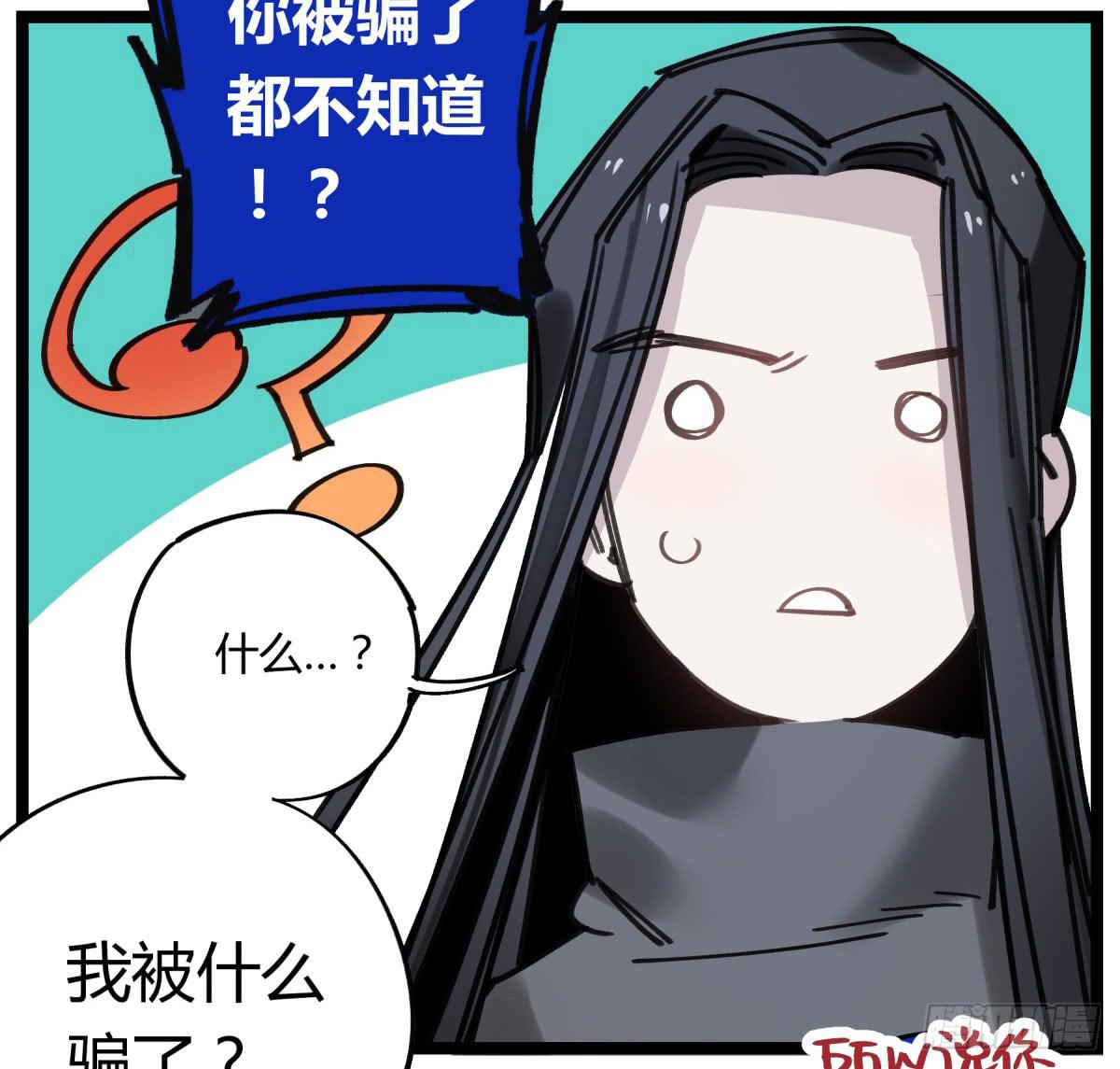 笨蛋！你被骗啦23