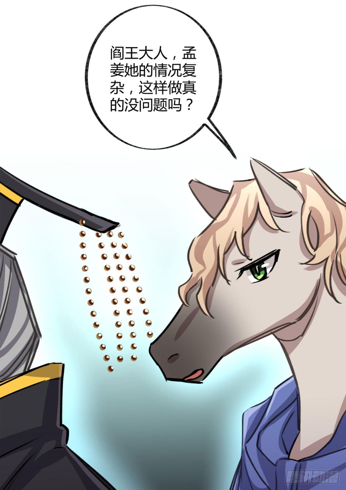 真正的孟婆31
