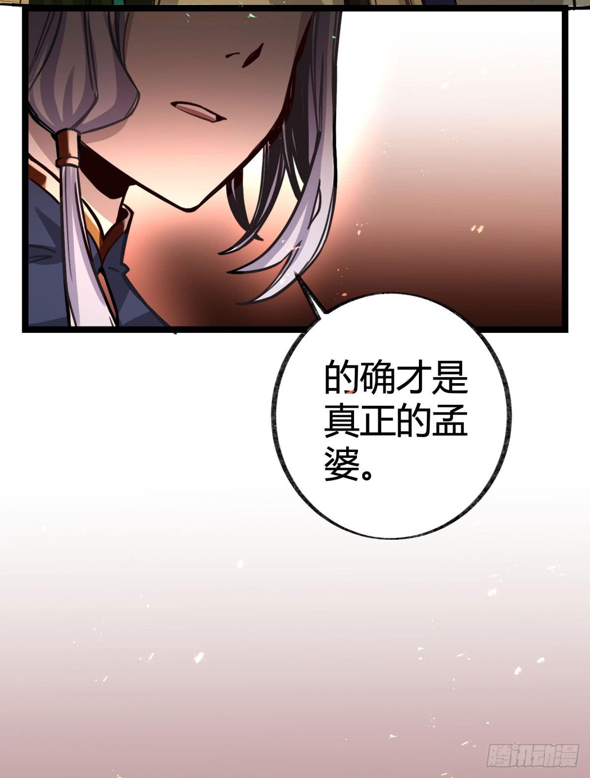 真正的孟婆8