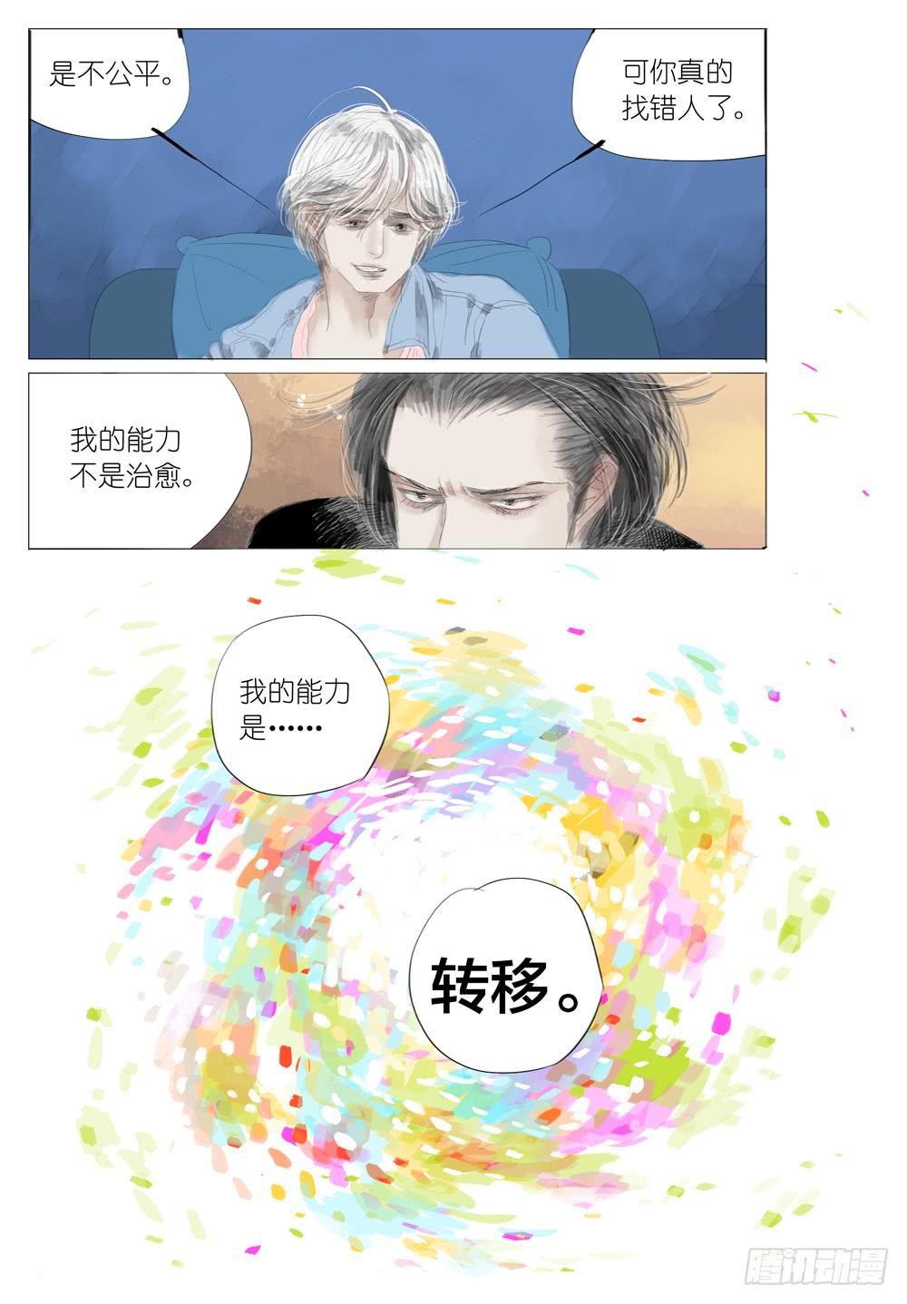 08 受诅咒的能力3
