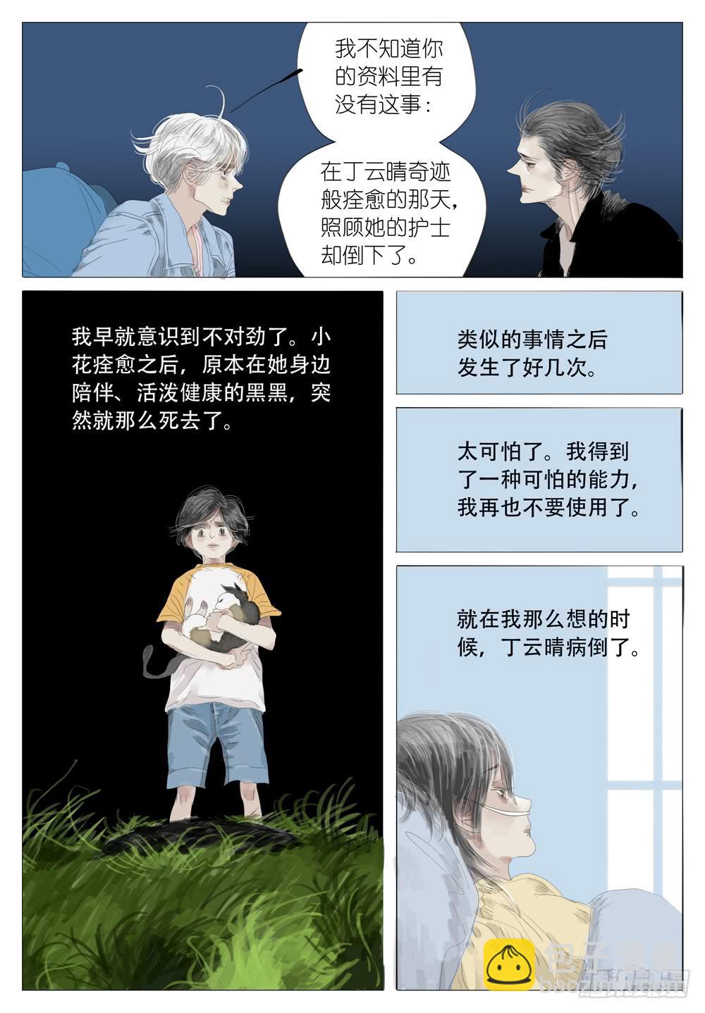 08 受诅咒的能力4
