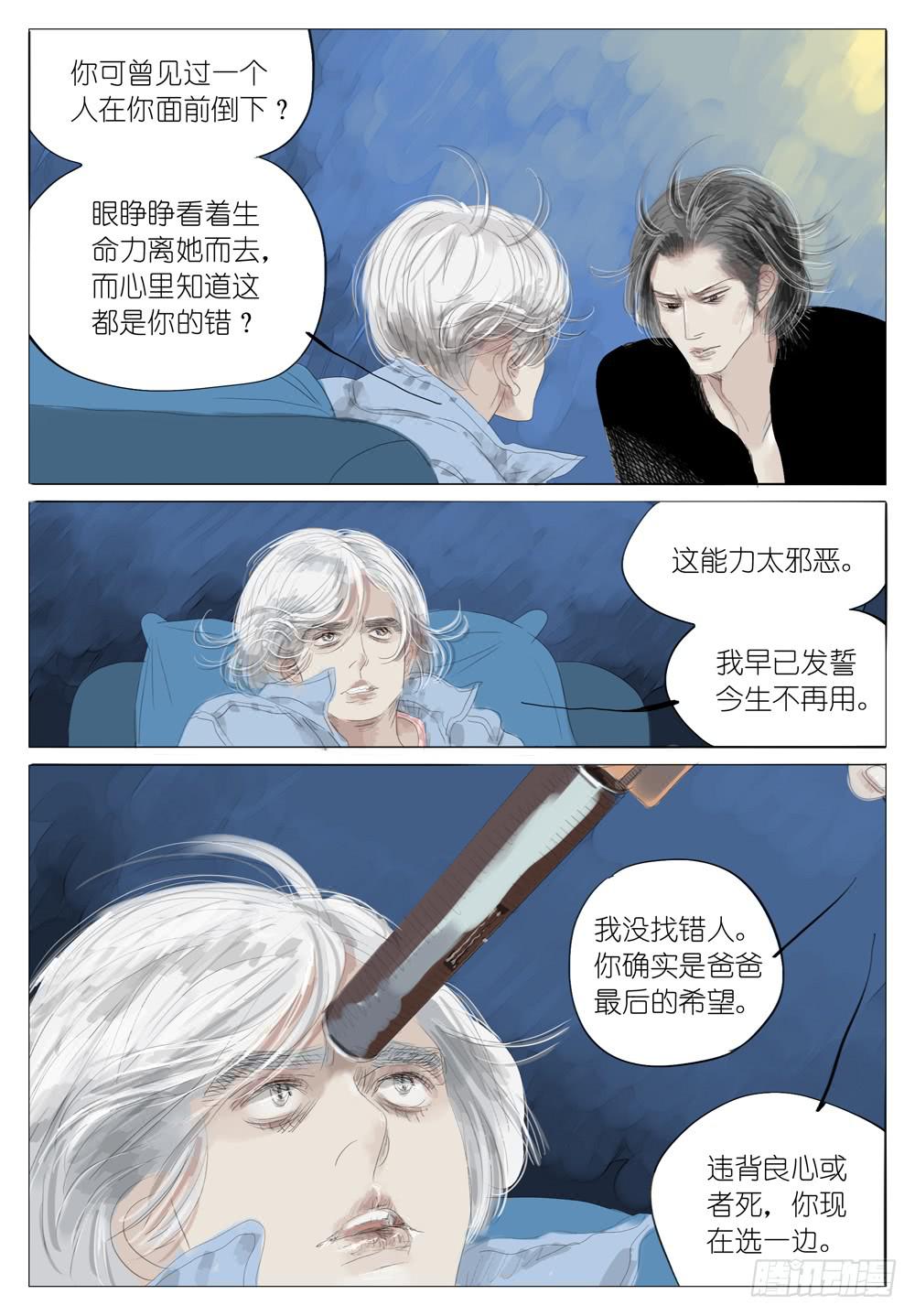 08 受诅咒的能力6