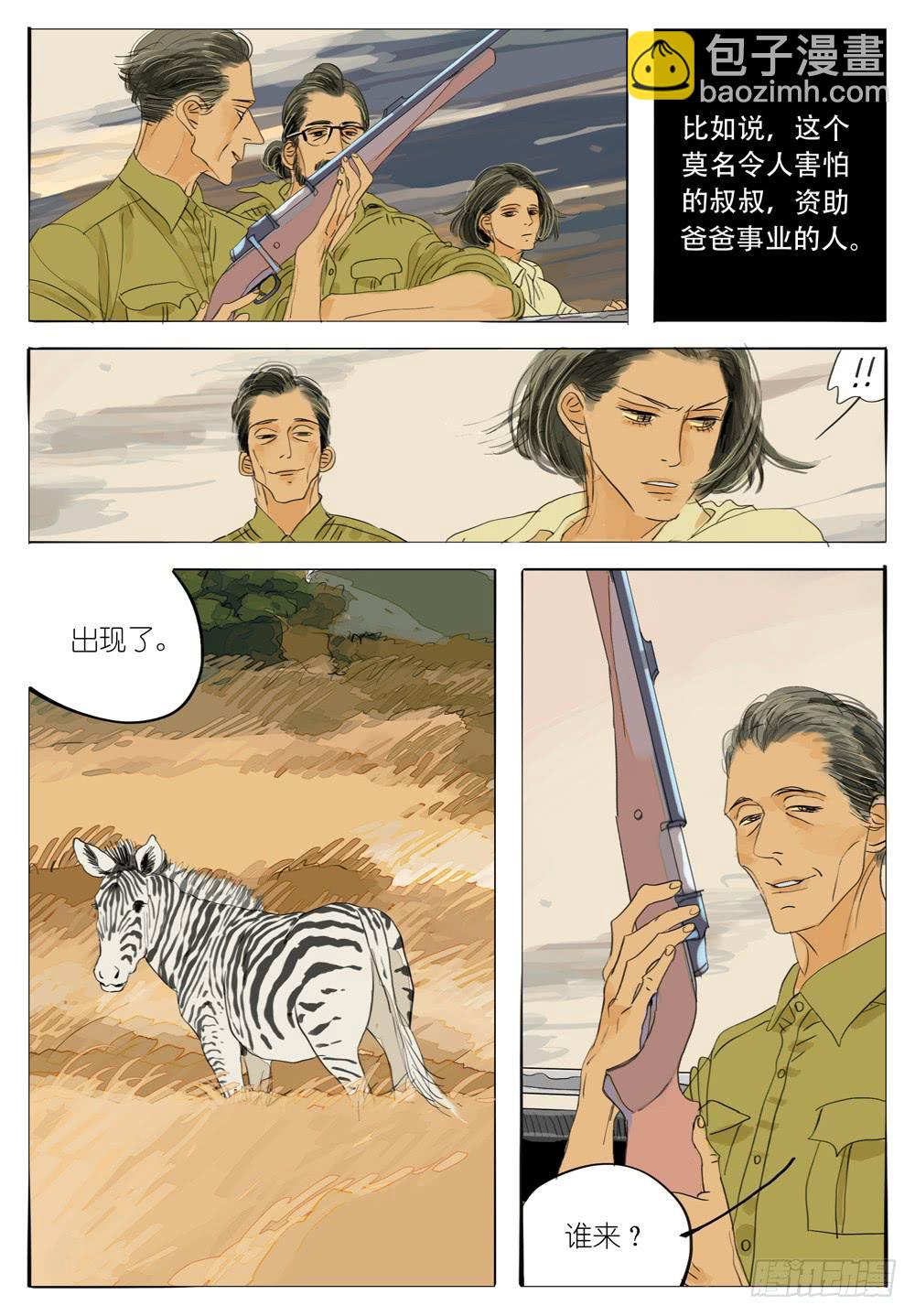 46 杀死一只斑马2