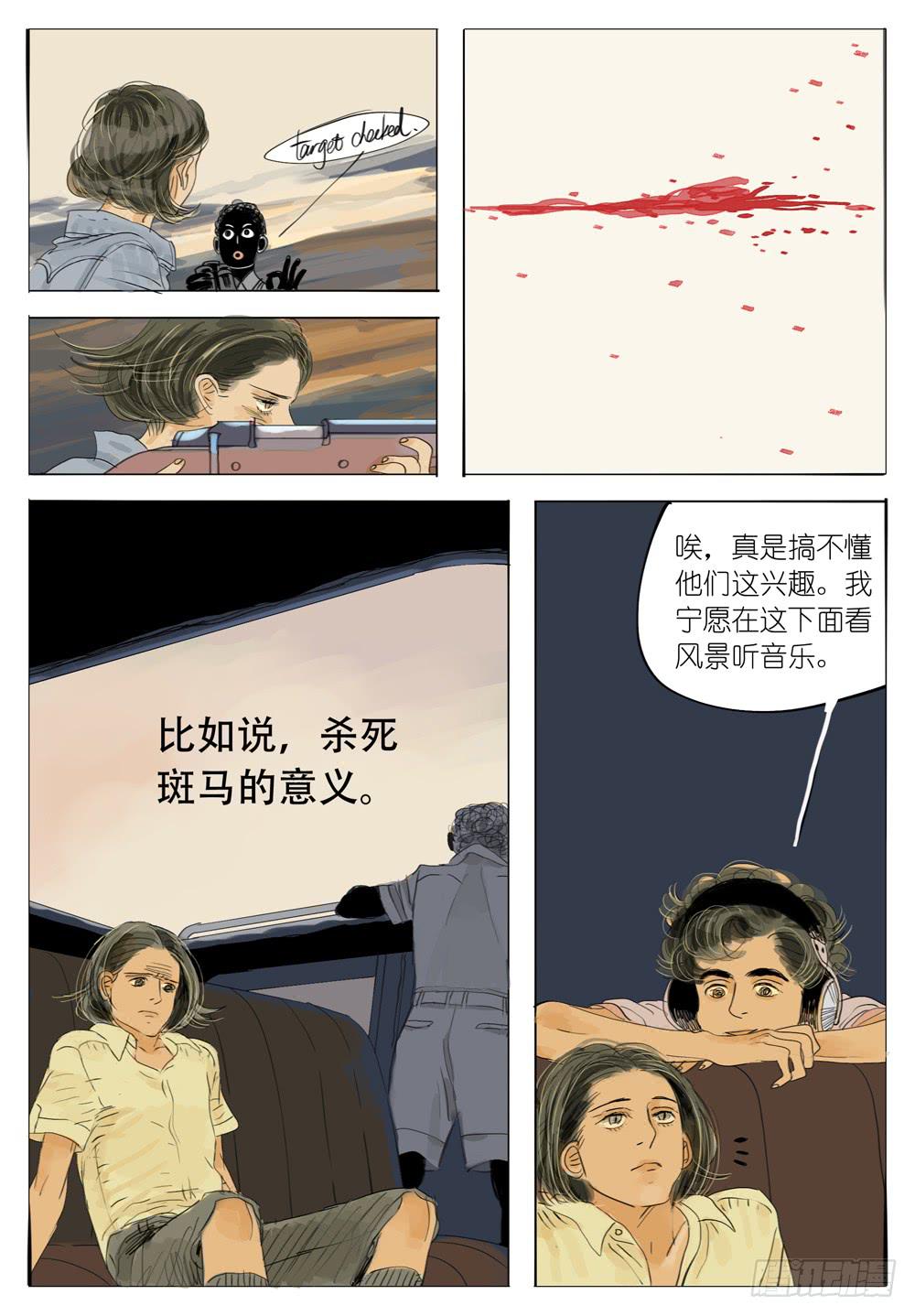 46 杀死一只斑马4