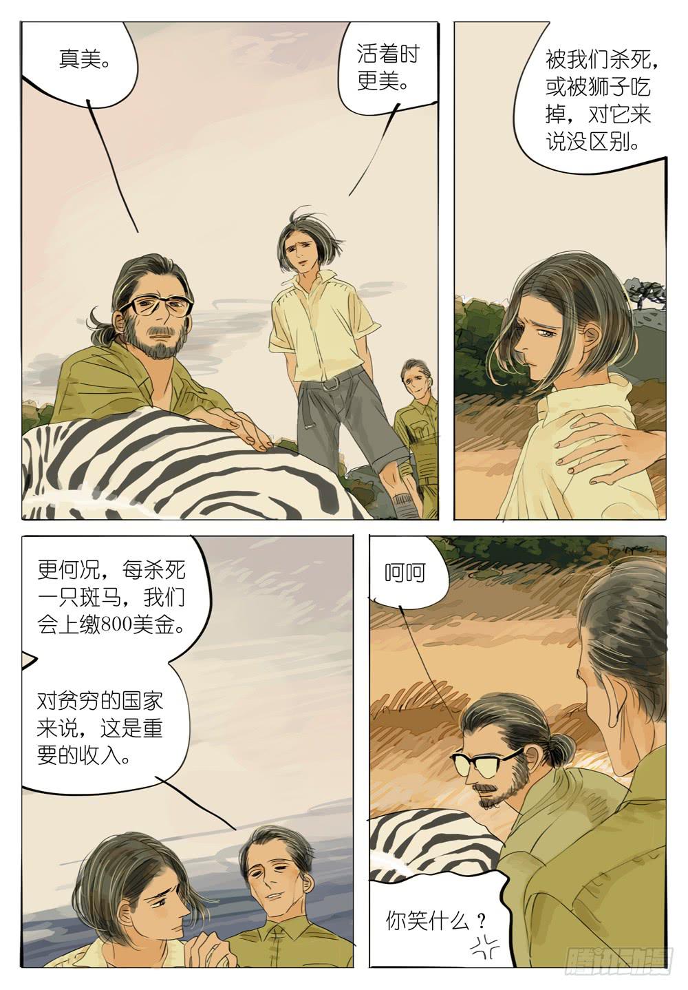 46 杀死一只斑马6