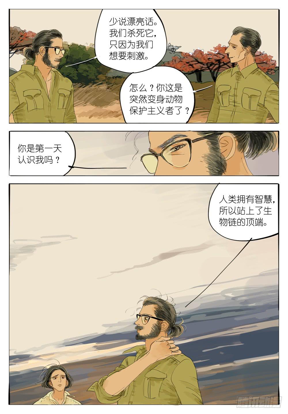 46 杀死一只斑马7