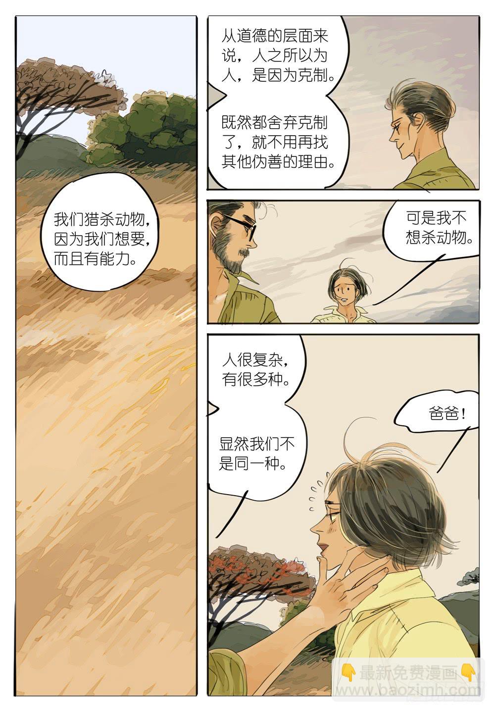 46 杀死一只斑马8