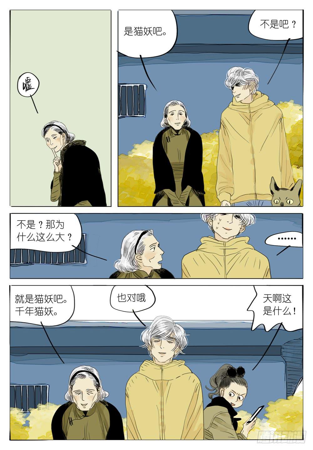 53 千年猫妖6