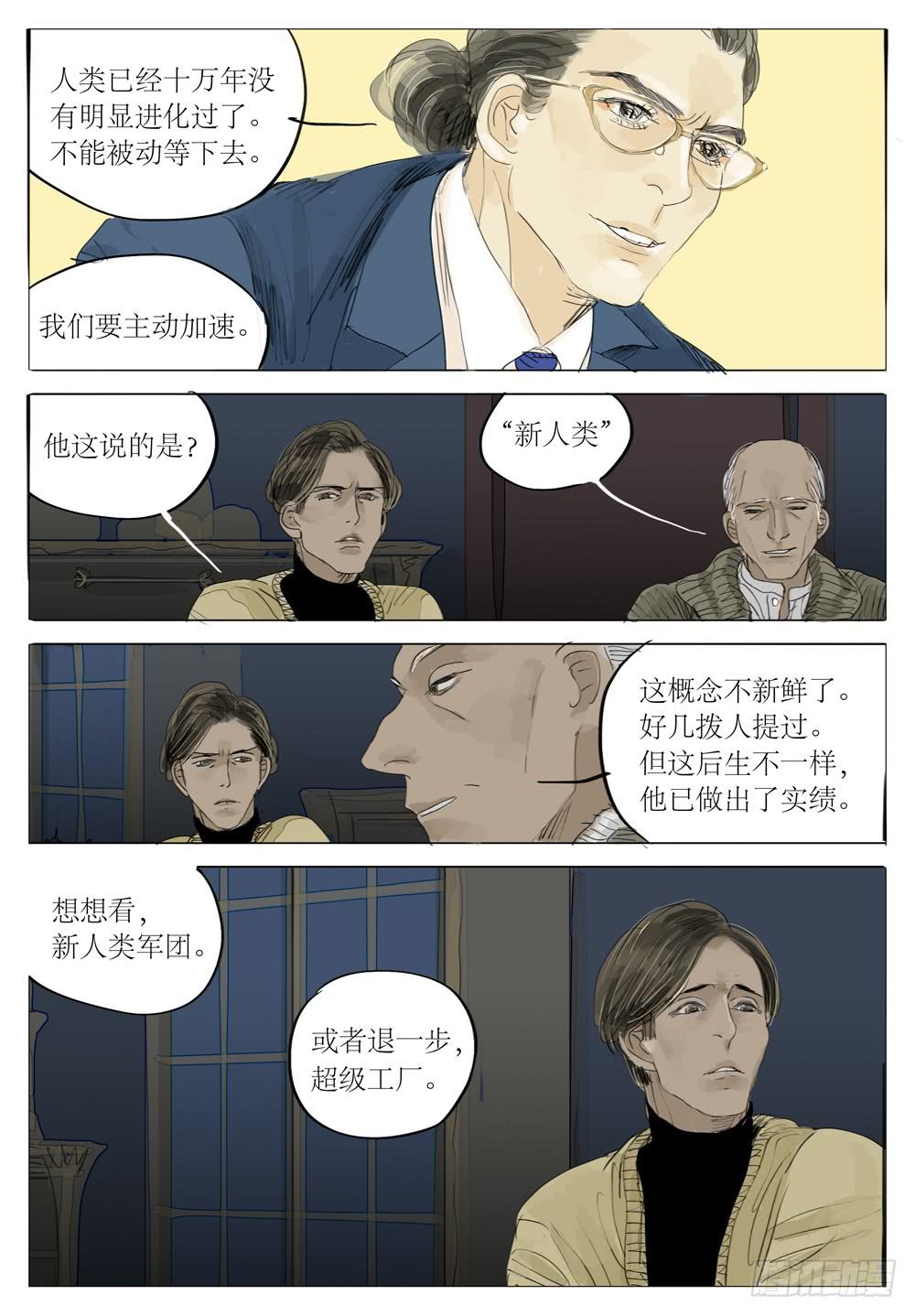 76 特别第四研究所1