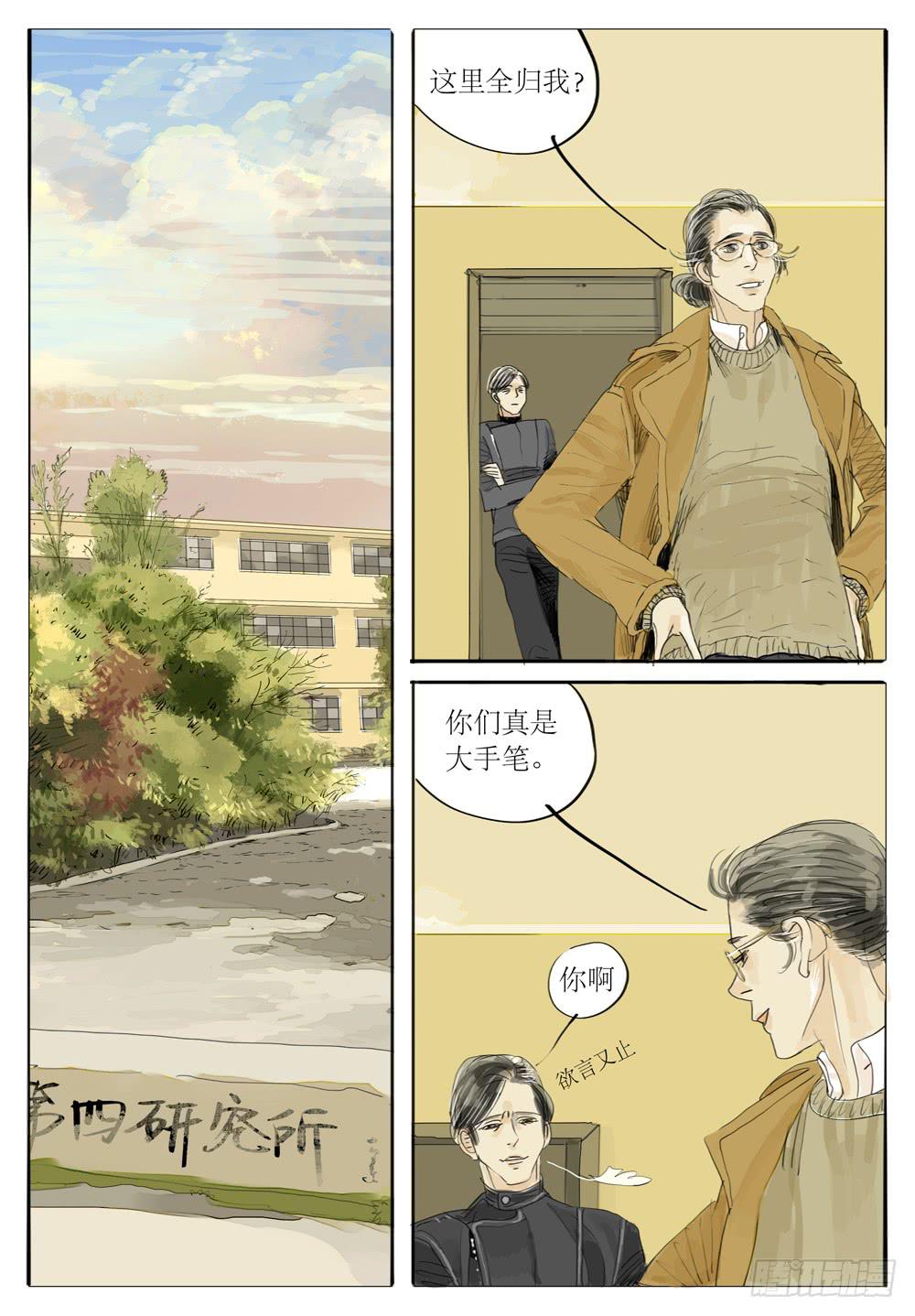76 特别第四研究所3