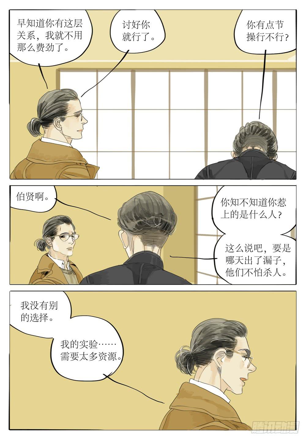 76 特别第四研究所4
