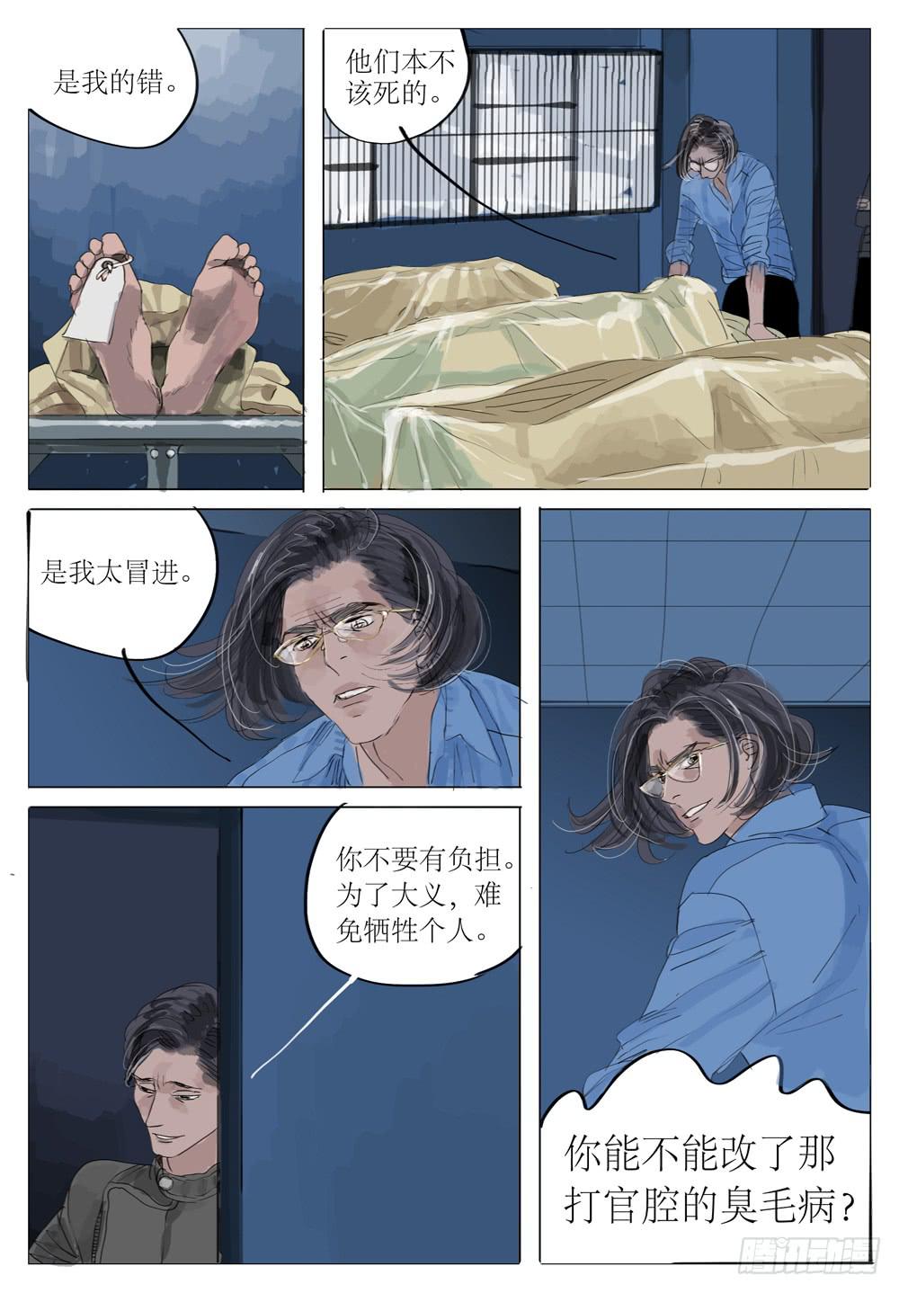 76 特别第四研究所6