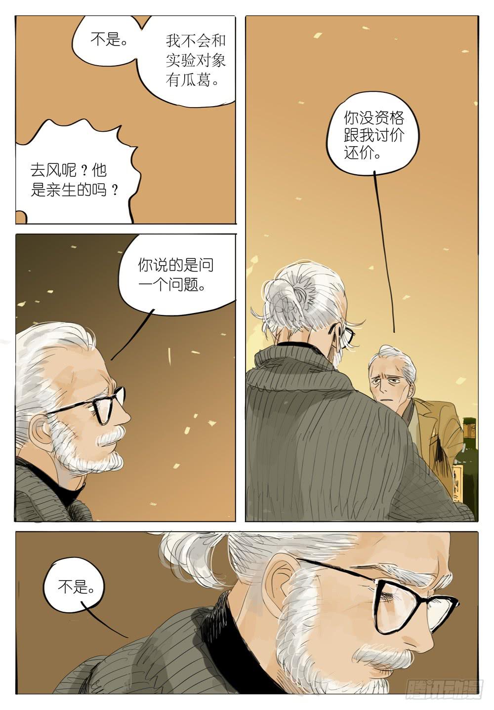 76 特别第四研究所9