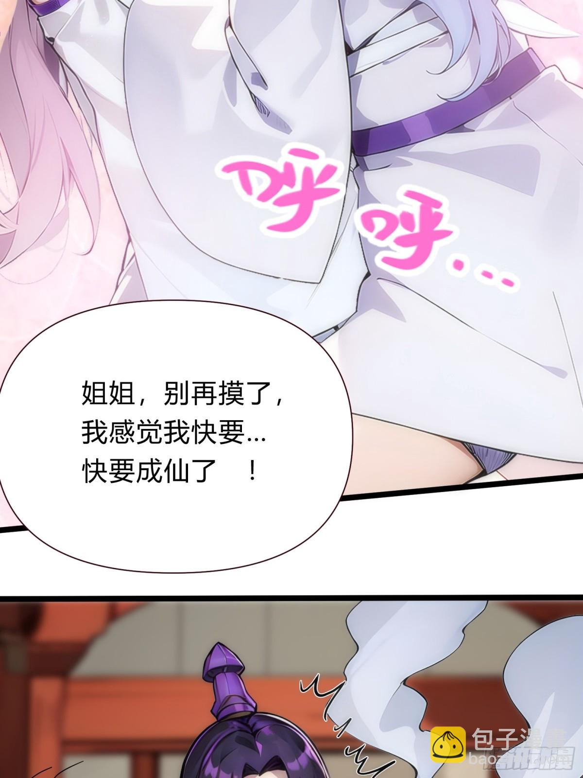 11  差点沦为合欢宗！20