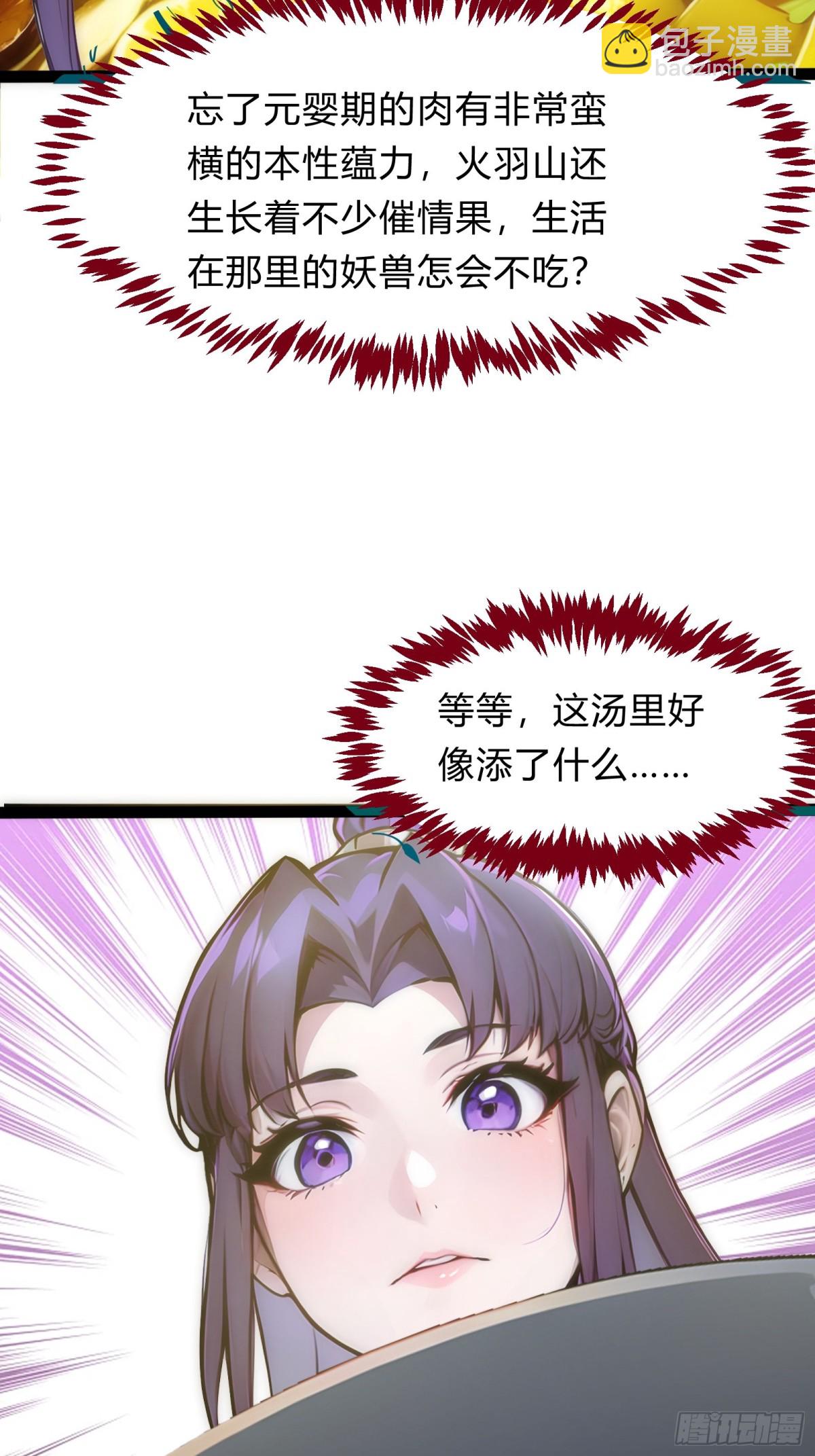 11  差点沦为合欢宗！23