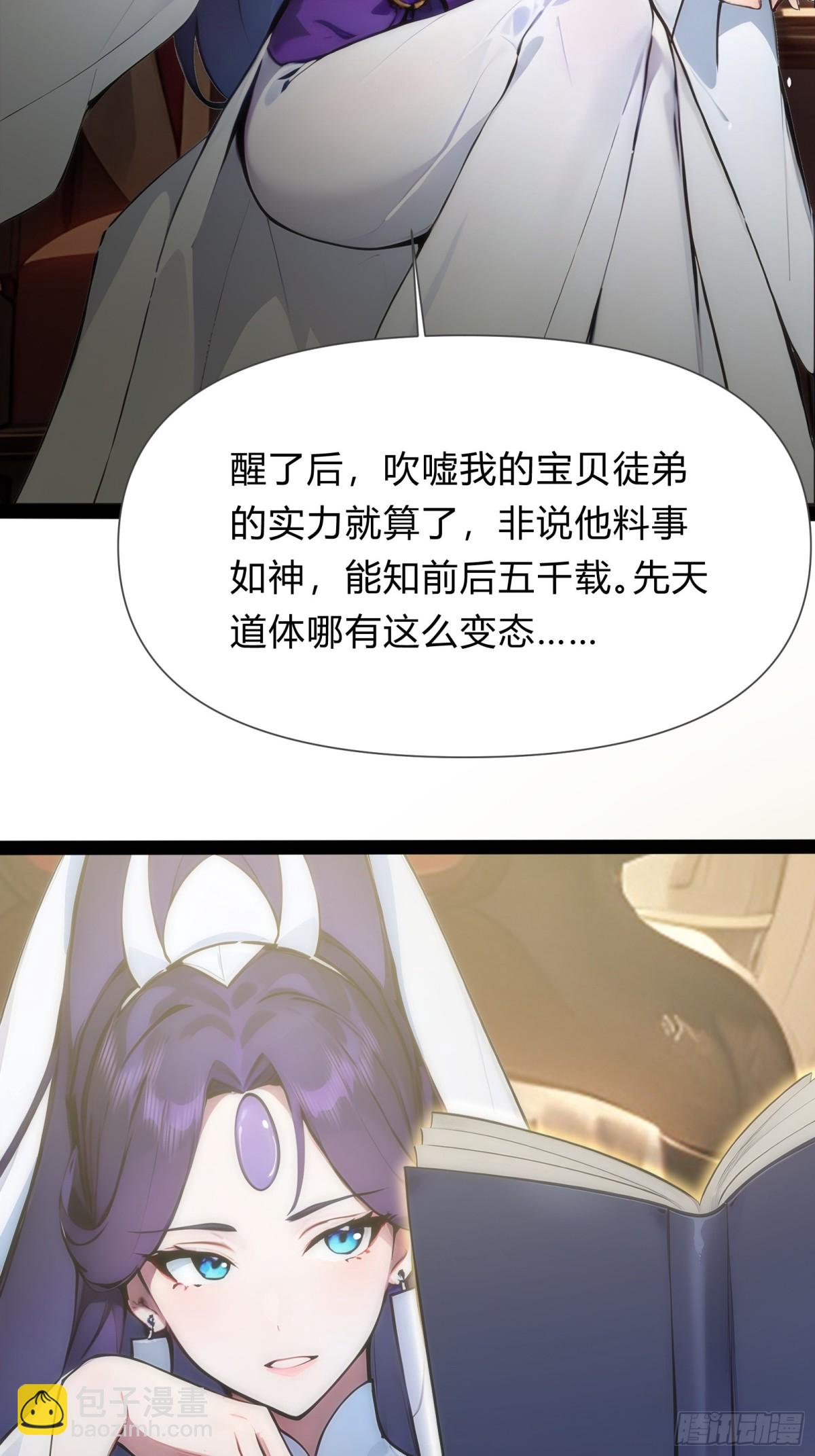 11  差点沦为合欢宗！33