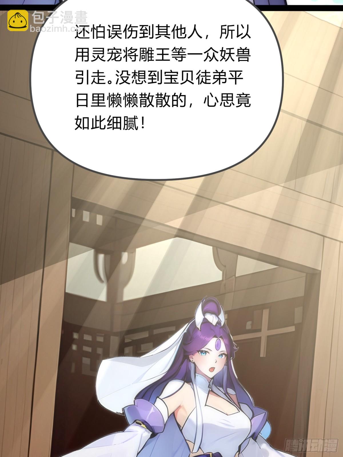 11  差点沦为合欢宗！42
