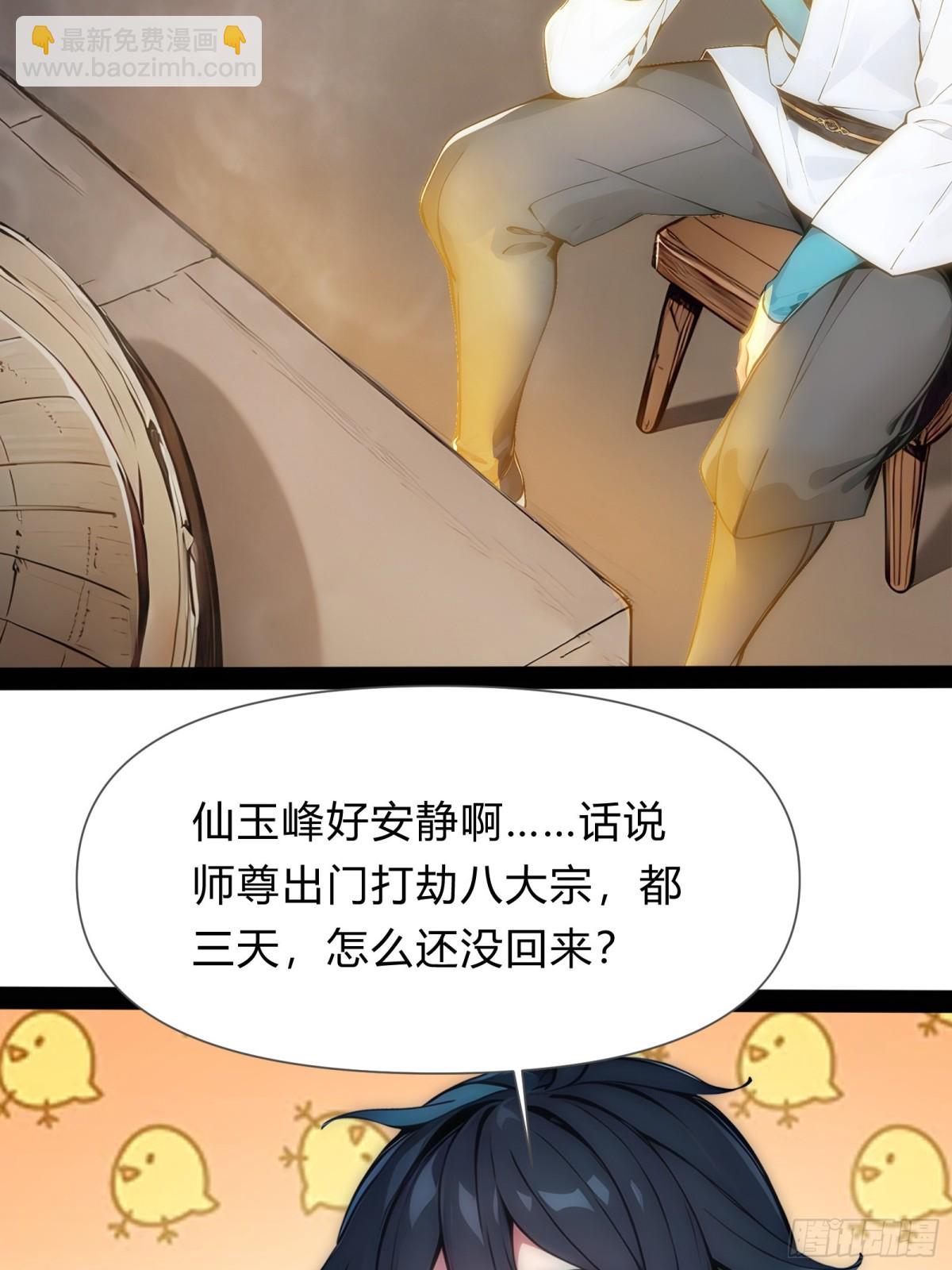 11  差点沦为合欢宗！46
