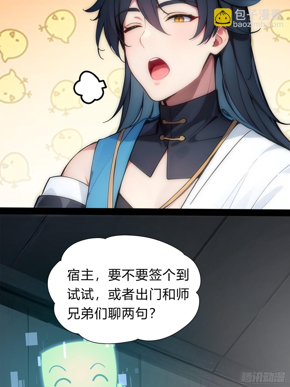 11  差点沦为合欢宗！47