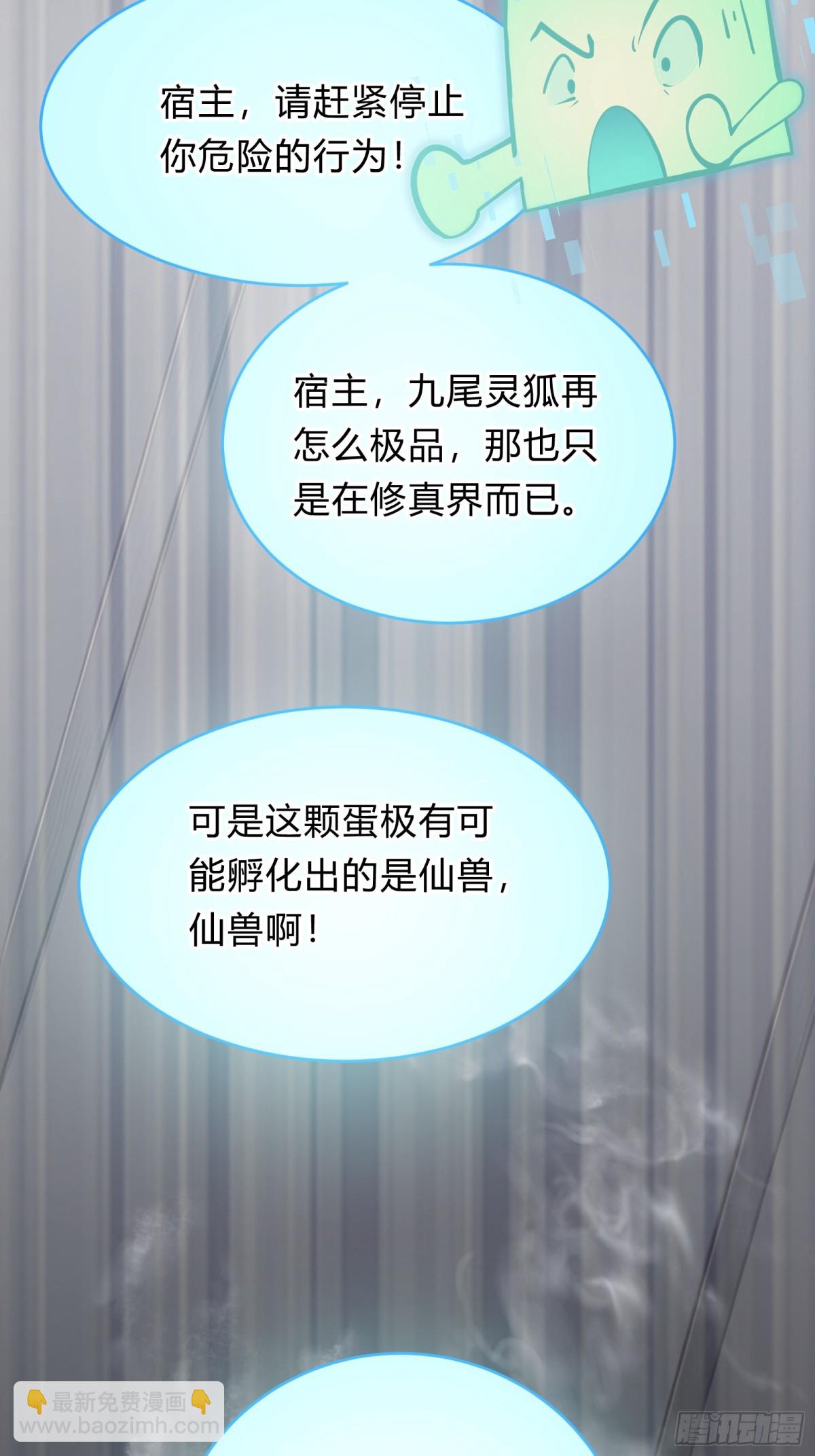 11  差点沦为合欢宗！58
