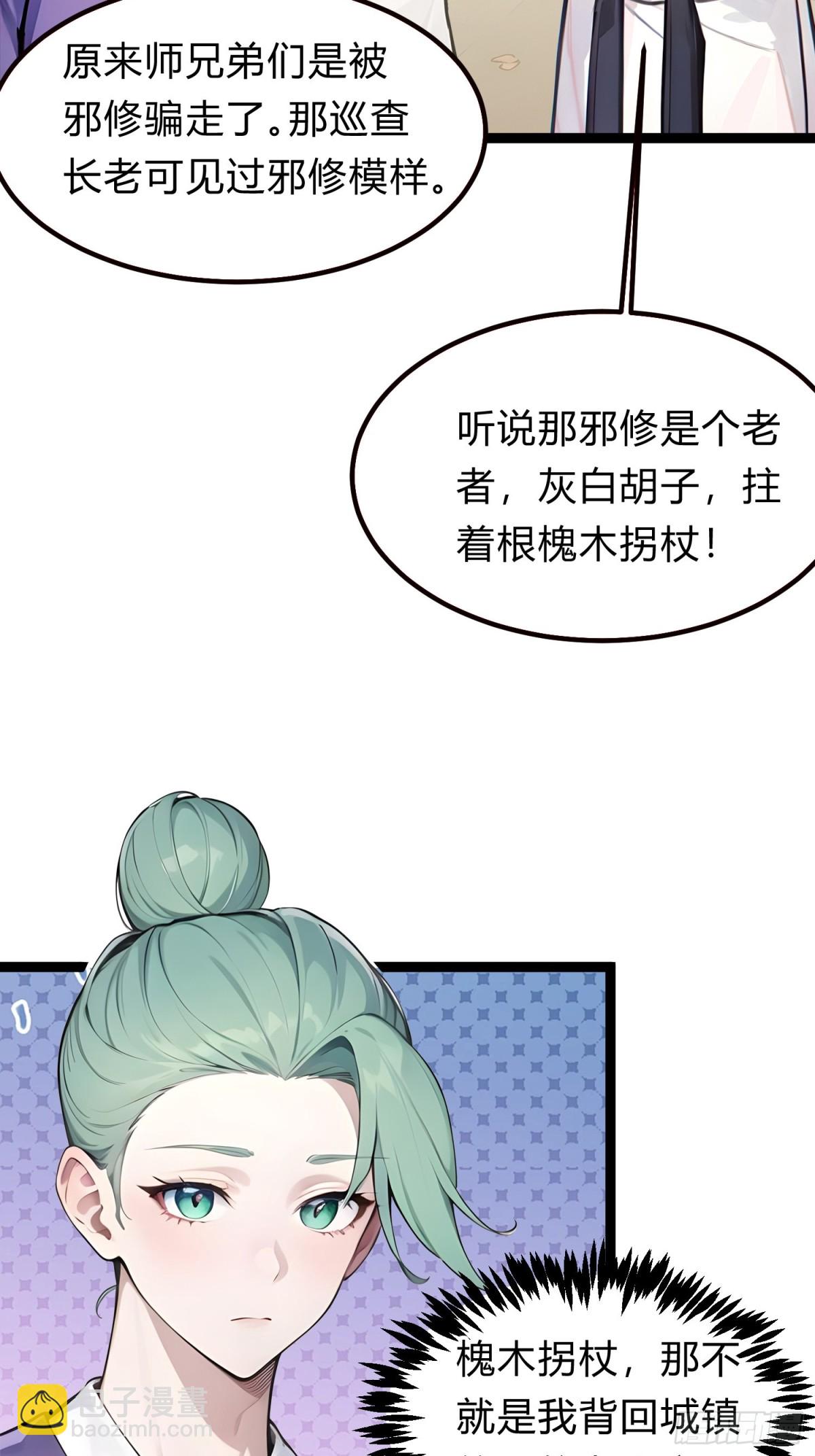 17   邪修，邪修！21