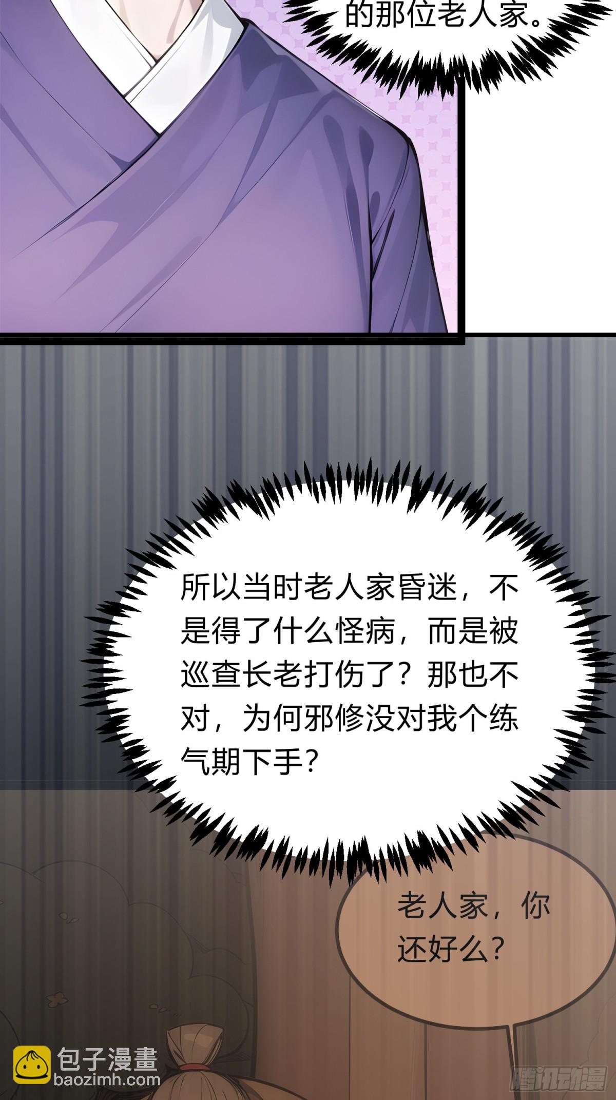 17   邪修，邪修！22
