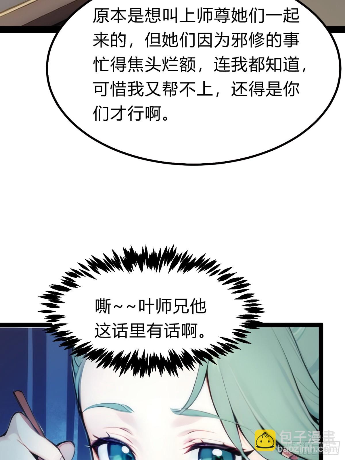 17   邪修，邪修！34