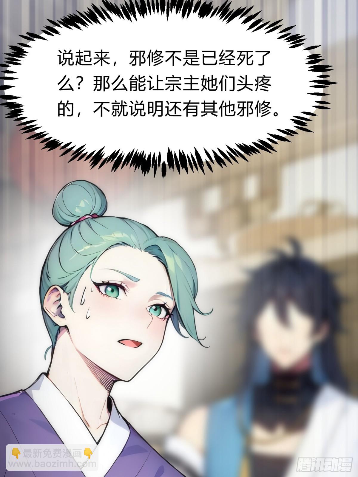 17   邪修，邪修！36