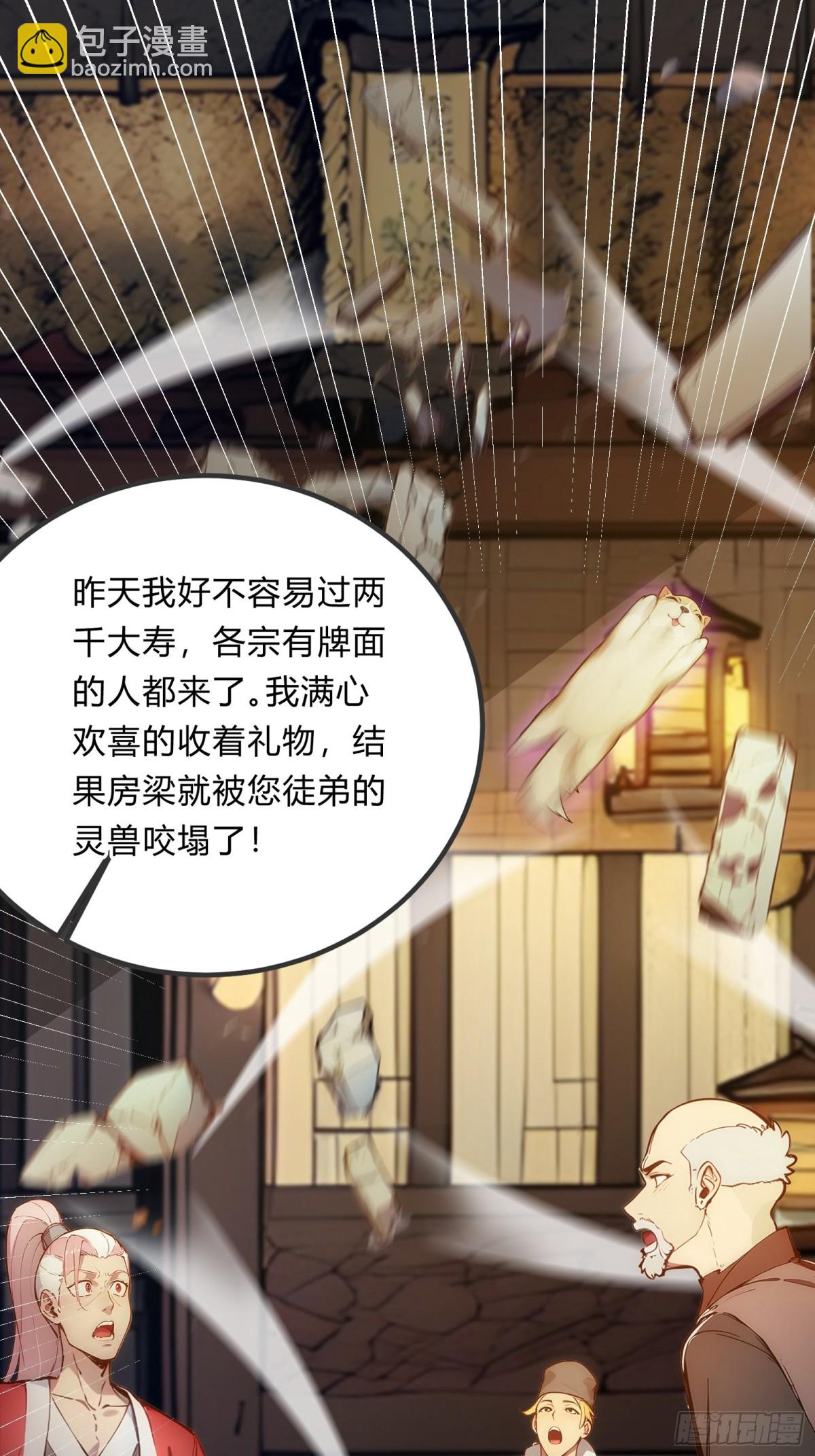 26   不修炼，爱钓鱼！29