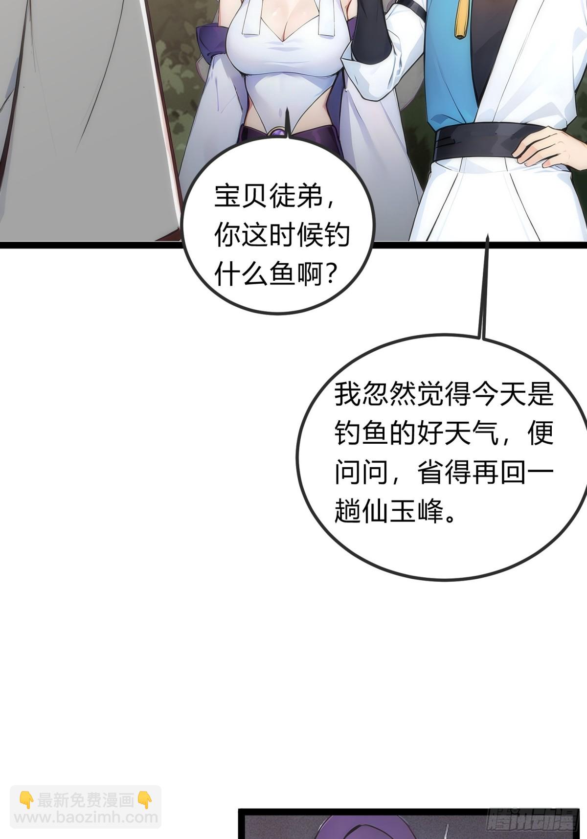 26   不修炼，爱钓鱼！45